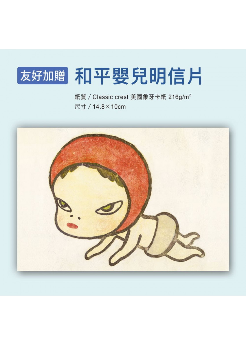 奈良美智繪本套書：寂寞的大狗＋嬰兒革命